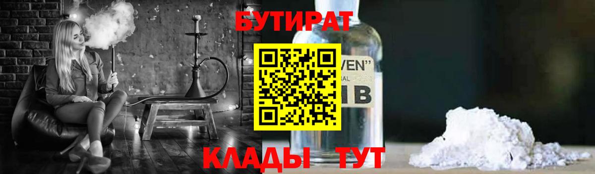Усть-Кут  Бутират 1.4BDO  Вход с VPN 