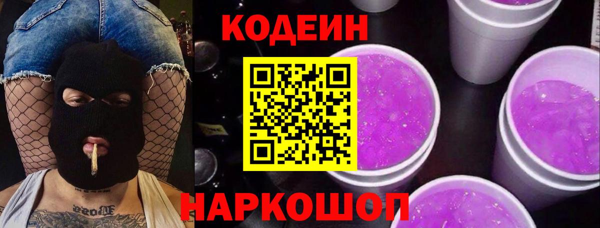 Codein Purple Drank  Codein напиток Lean (лин)  Усть-Кут  Вход с VPN 