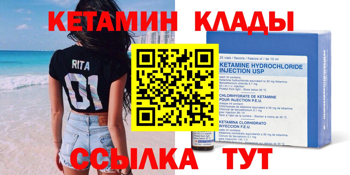 Усть-Кут  КЕТАМИН ketamine  Вход с VPN 