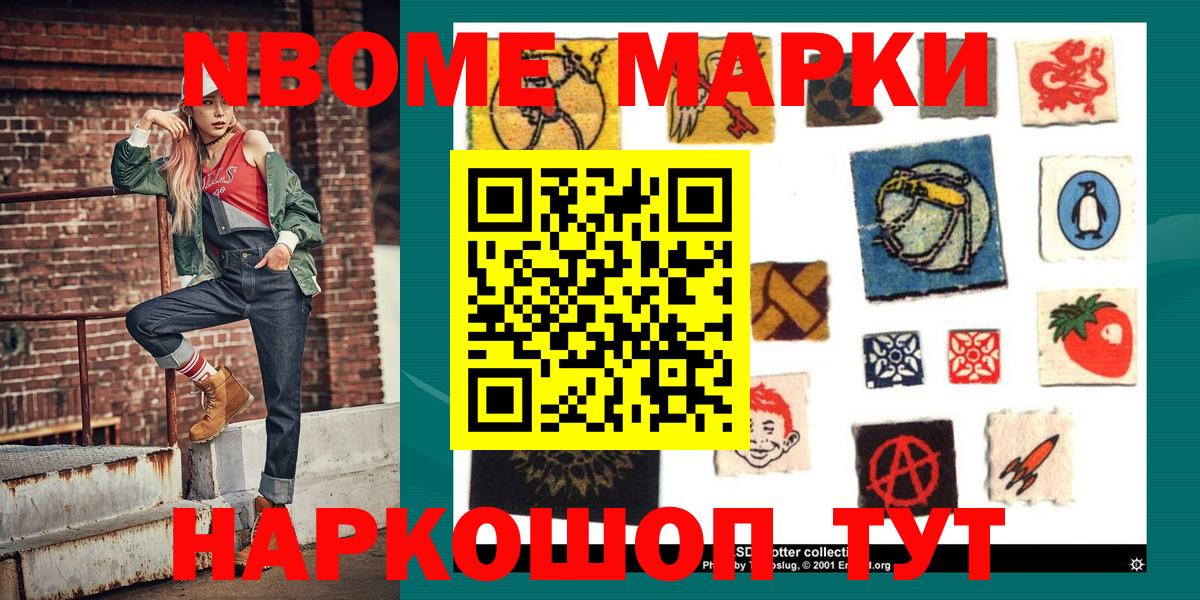 Марки N-bome 1,8мг  Марки N-bome 1,8мг  что такое   Усть-Кут  Вход с VPN 
